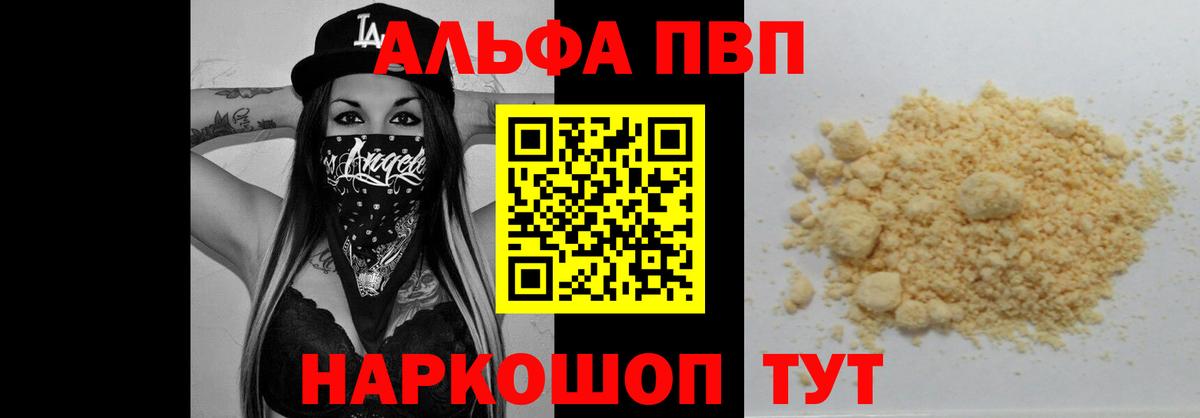 Заволжье  Альфа ПВП Crystall  A PVP СК  A PVP  Вход с VPN  A PVP VHQ 