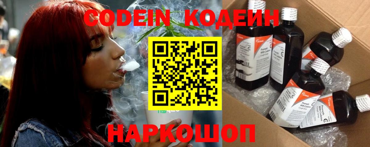 Кодеин напиток Lean (лин)  Вход с VPN  Заволжье  купить закладку  Codein напиток Lean (лин) 