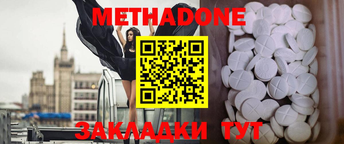 МЕТАДОН кристалл Заволжье